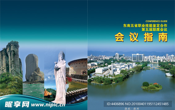 会议指南封面