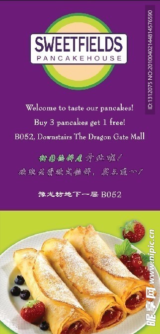 法式馅饼易拉宝广告