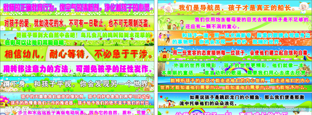 幼儿园标语精选大全