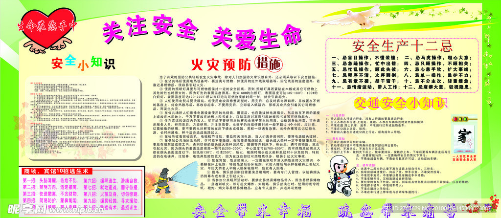 安全月展板