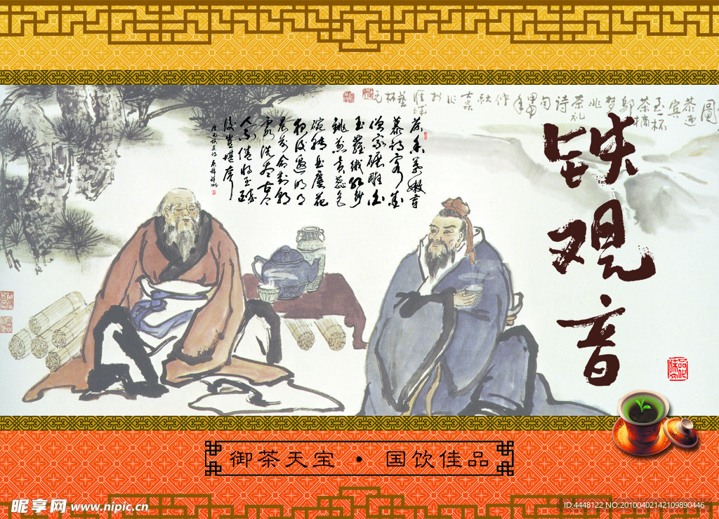 铁观音茶叶包装