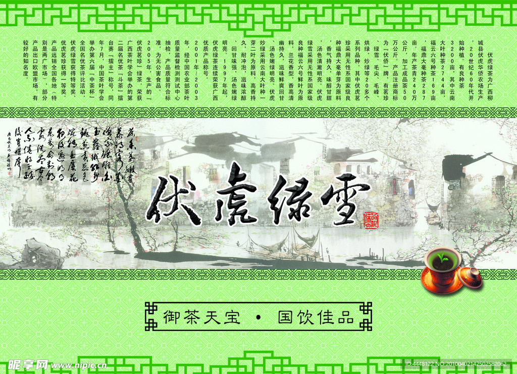 伏虎绿雪茶包装设计