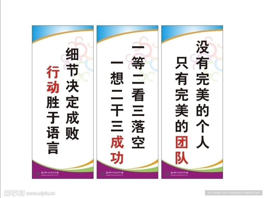 标语 管理 企业 科技