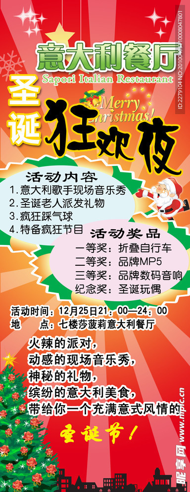 圣诞节展架
