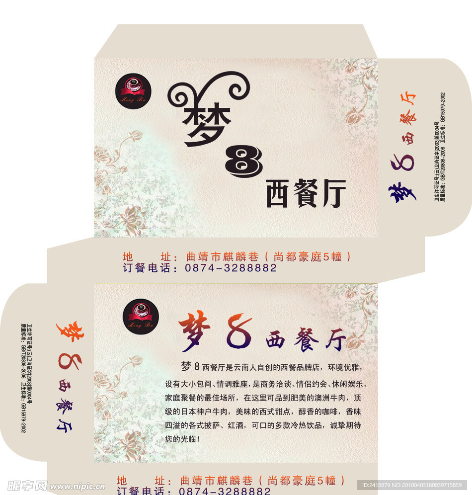 西餐厅餐巾纸包装