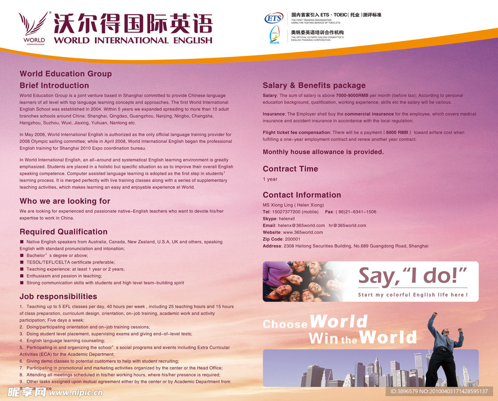 外教招聘背景板