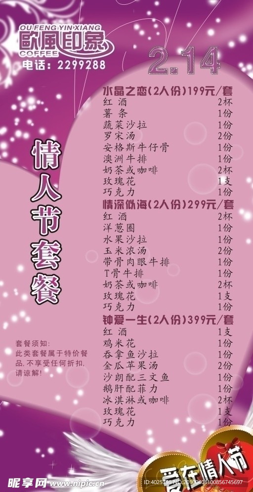 欧风印象情人节台卡