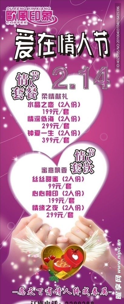 欧风印象情人节易拉宝