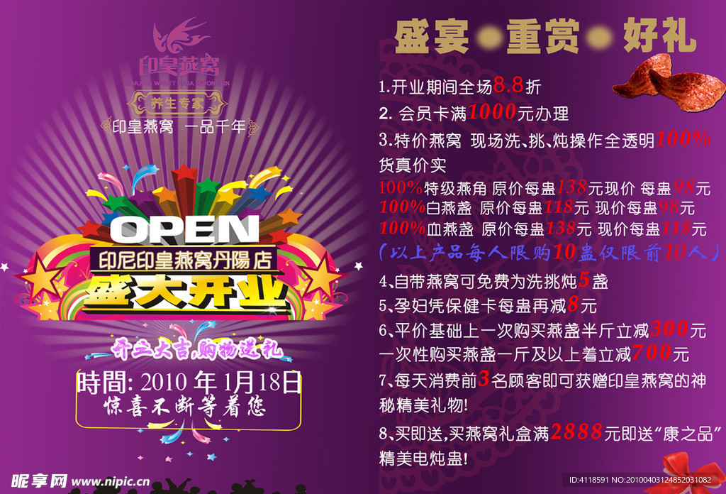 印皇燕窝开业宣传页