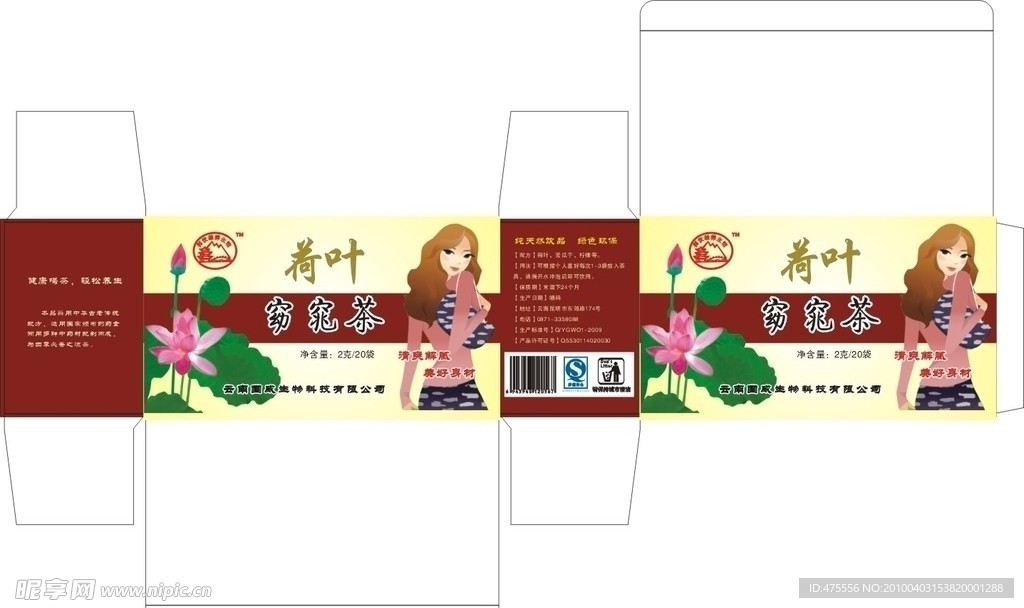 荷叶窈窕茶包装设计