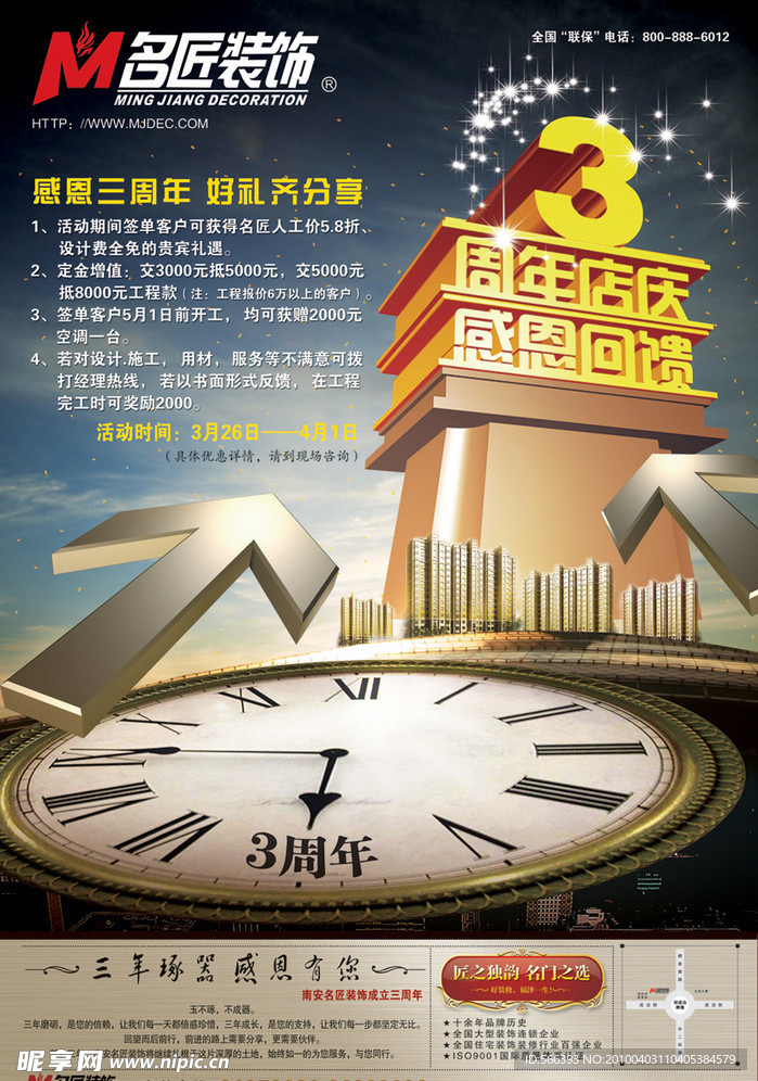 开业周年庆海报