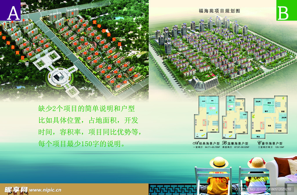 山东 威海 银滩 地产 宣传册4