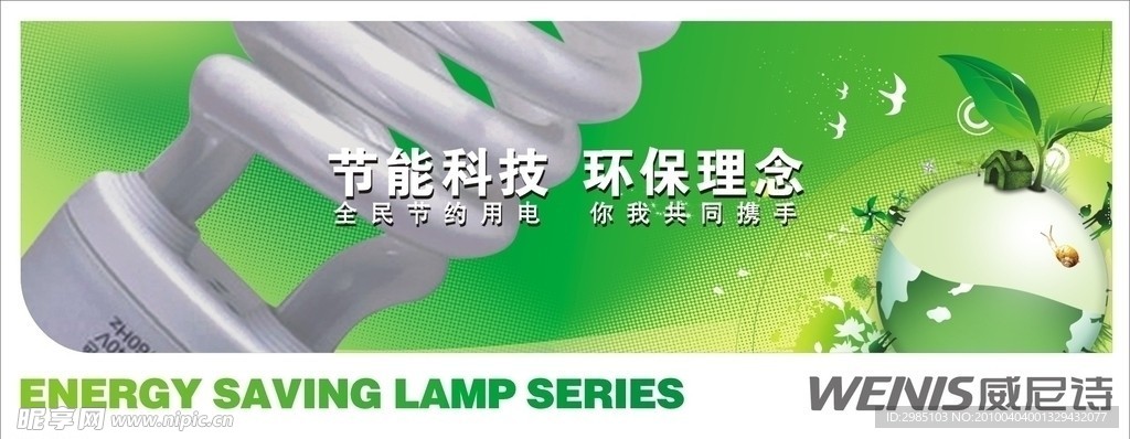 节能灯海报
