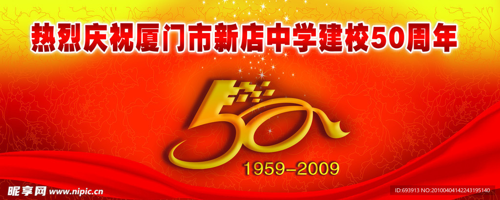 五十周年庆典舞台背景