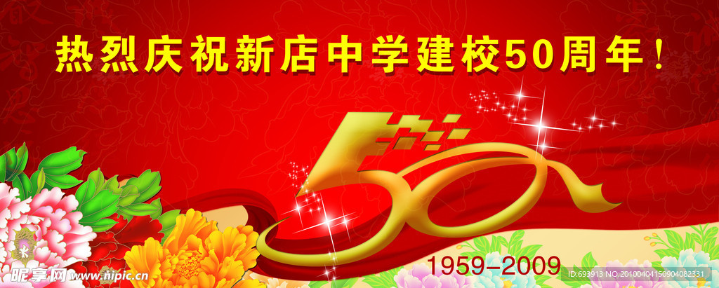 五十周年庆典舞台背景