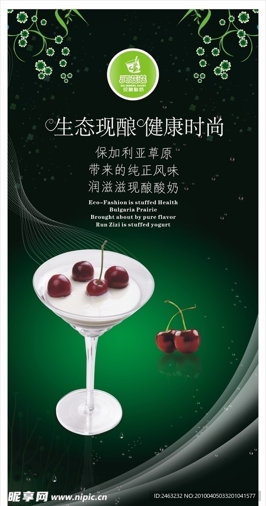 现酿酸奶海报 经典时尚海报