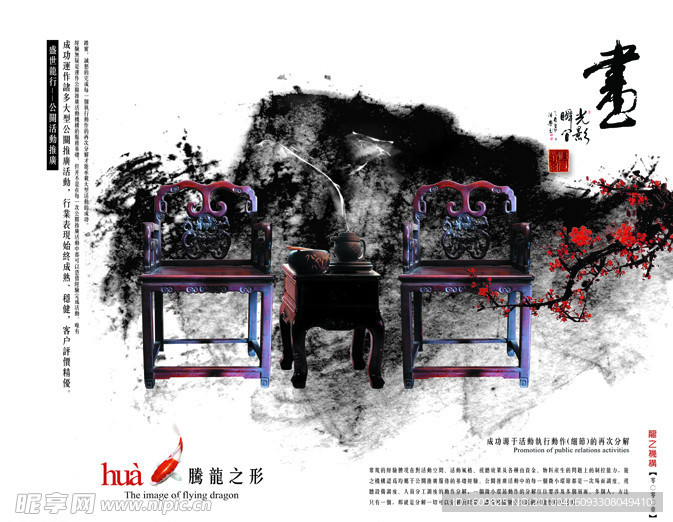 中国风画册