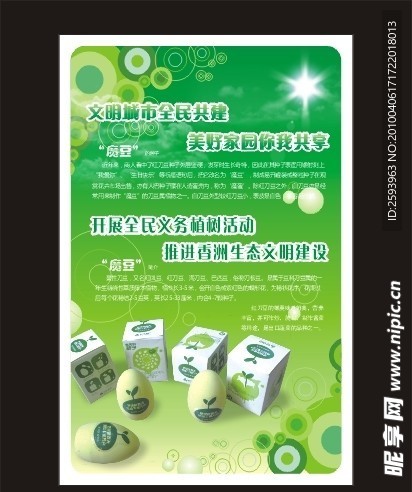 环保海报