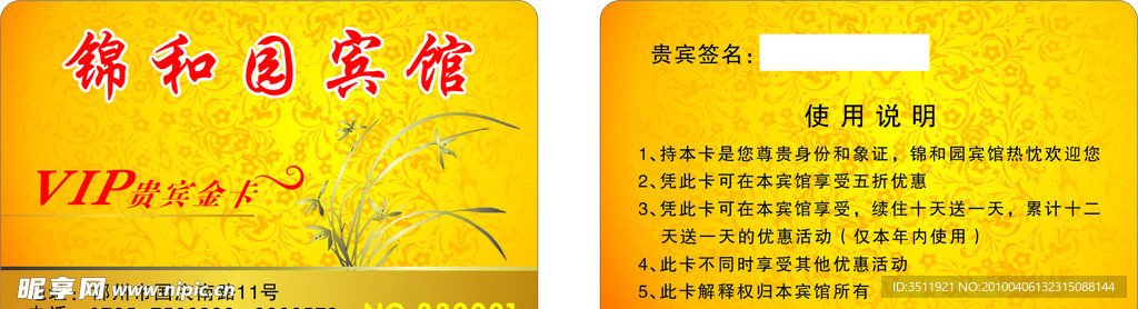 宾馆贵宾卡
