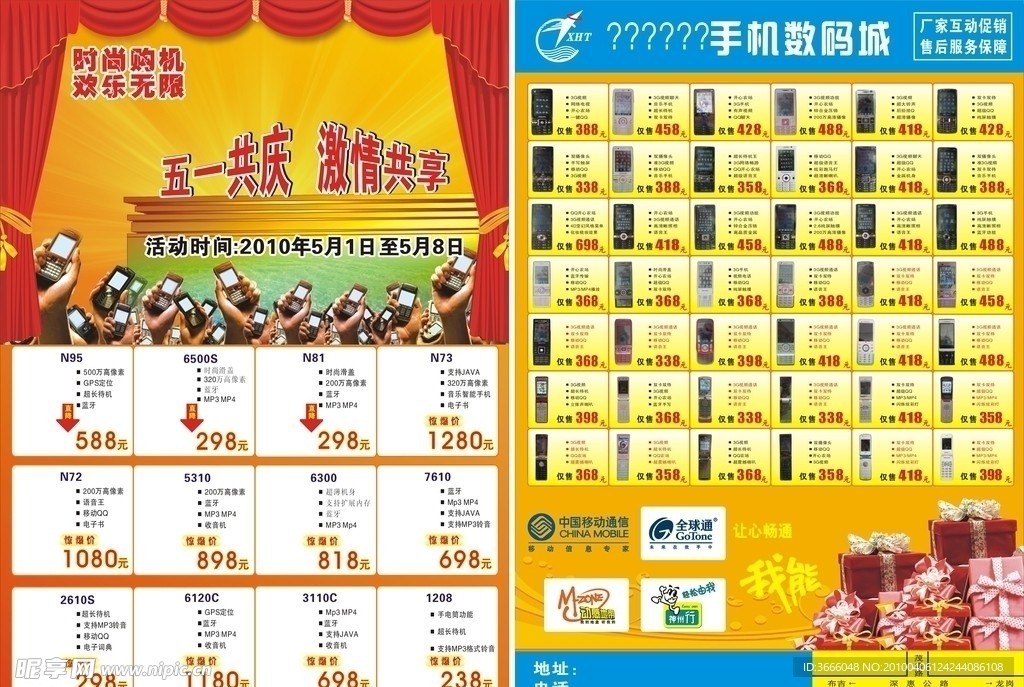 手机传单模板