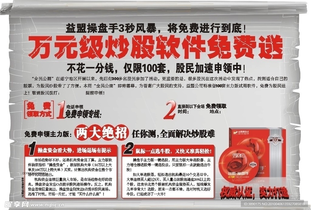 益盟操盘手DM报刊广告