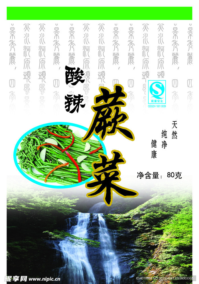 蕨菜包装图片
