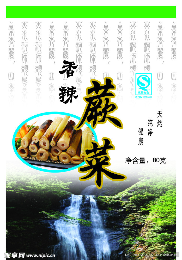 蕨菜 竹笋包装图片