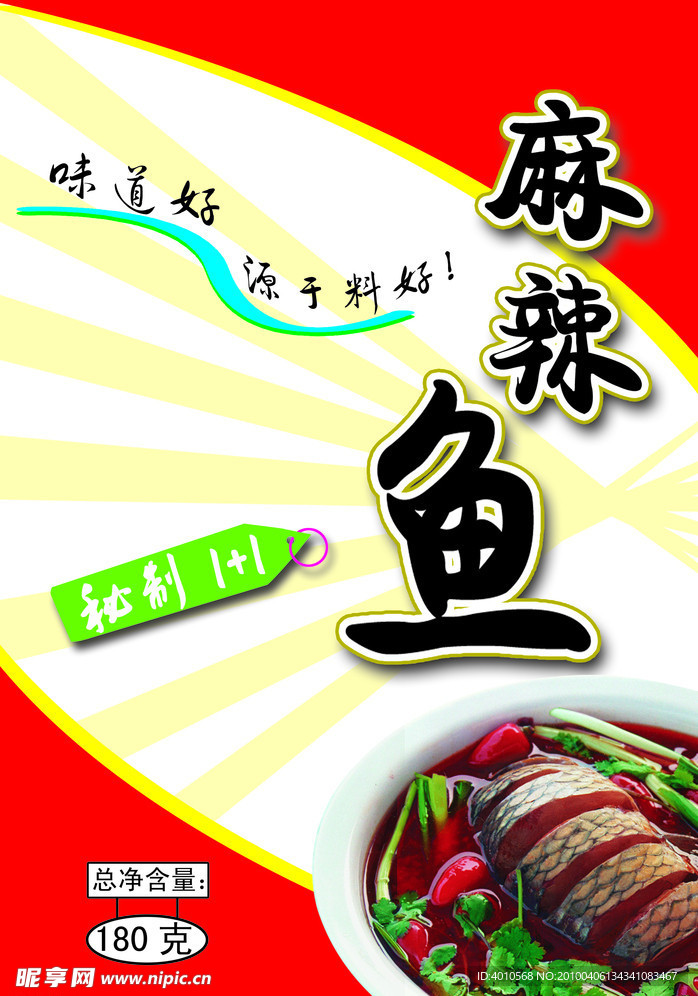 麻辣鱼包装图片