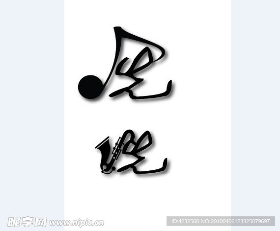 先声乐器 设计LOGO