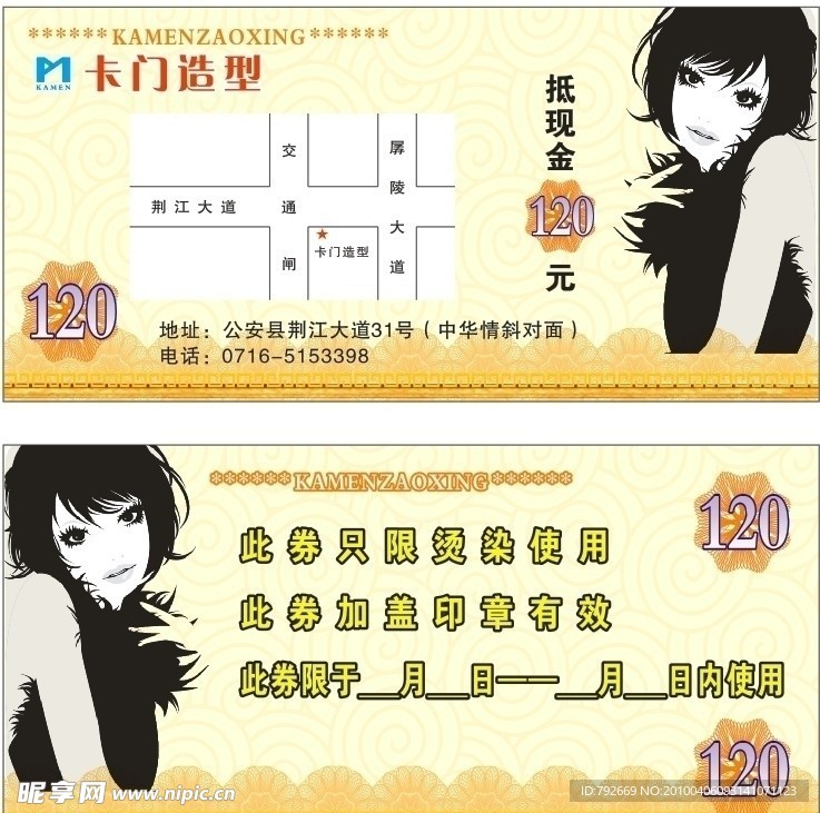 卡门造型（代金券）设计
