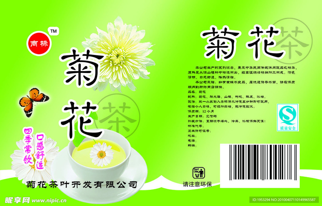 菊花茶