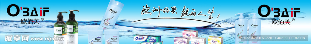 欧佰芙化妆品背景图