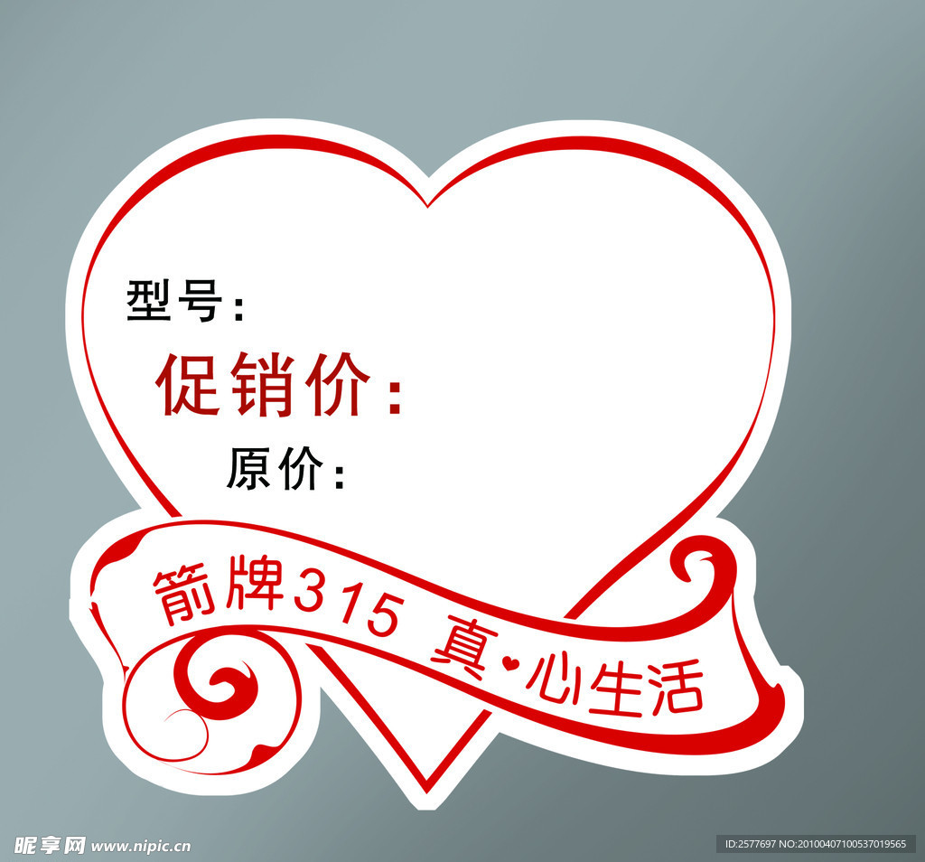 价格牌
