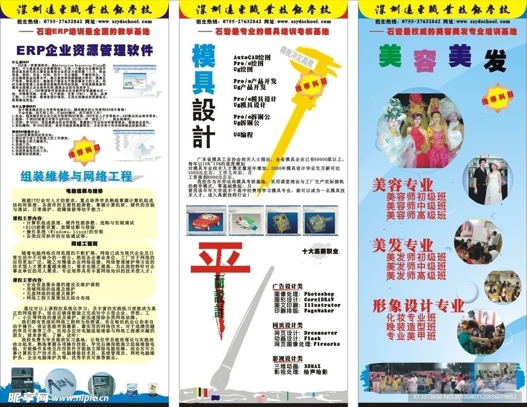 职业技能学校易拉宝