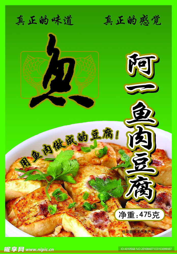 鱼肉豆腐包装图片