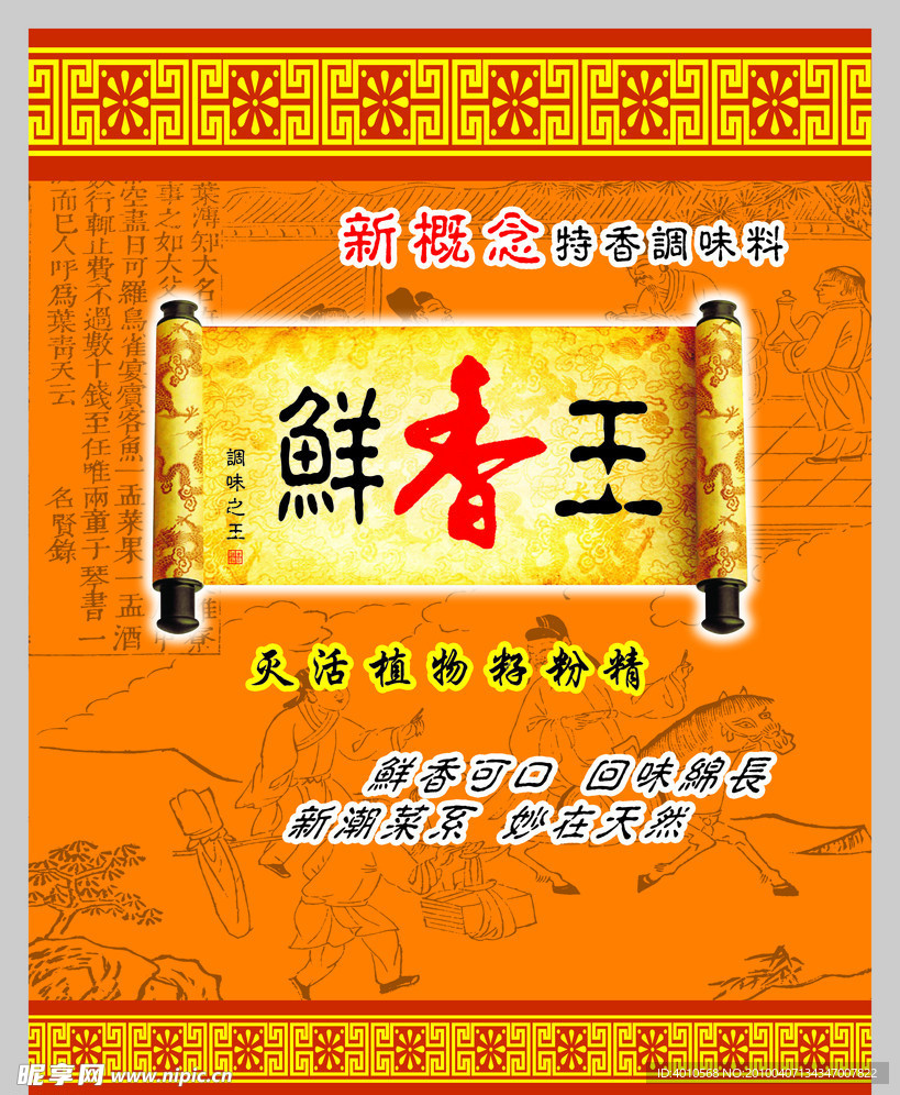 调味料包装图片