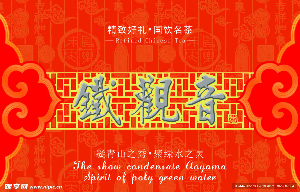 铁观音茶叶包装