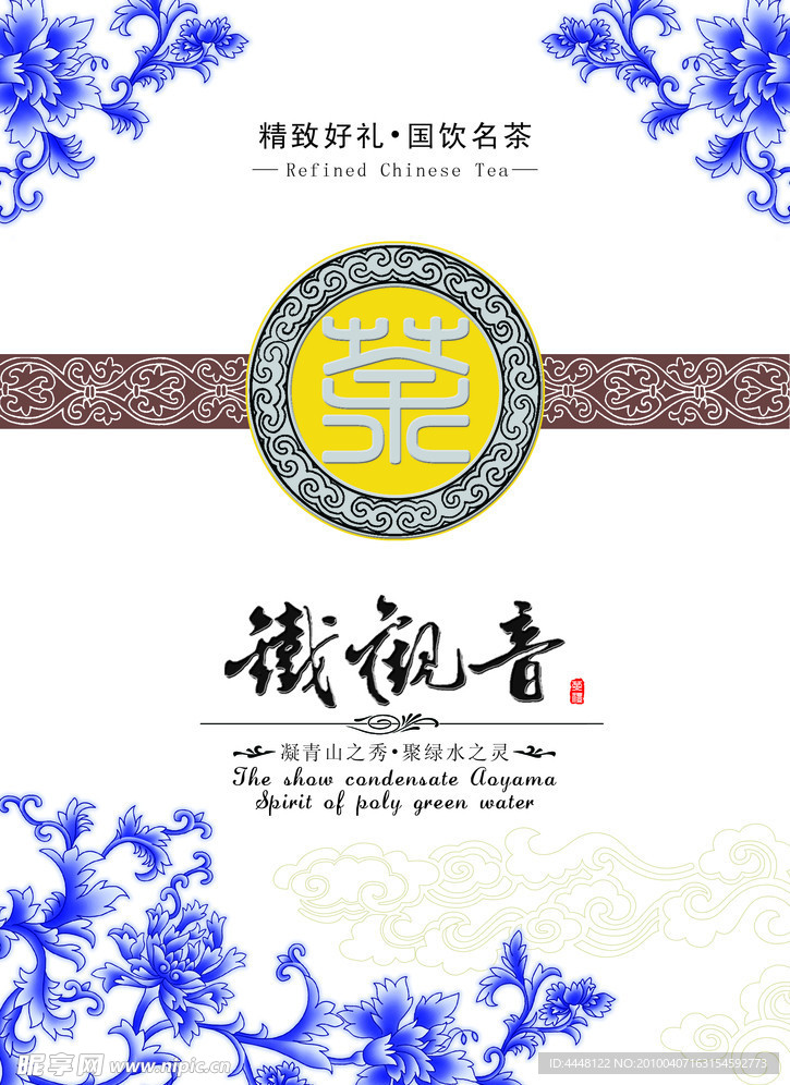 铁观音茶叶包装