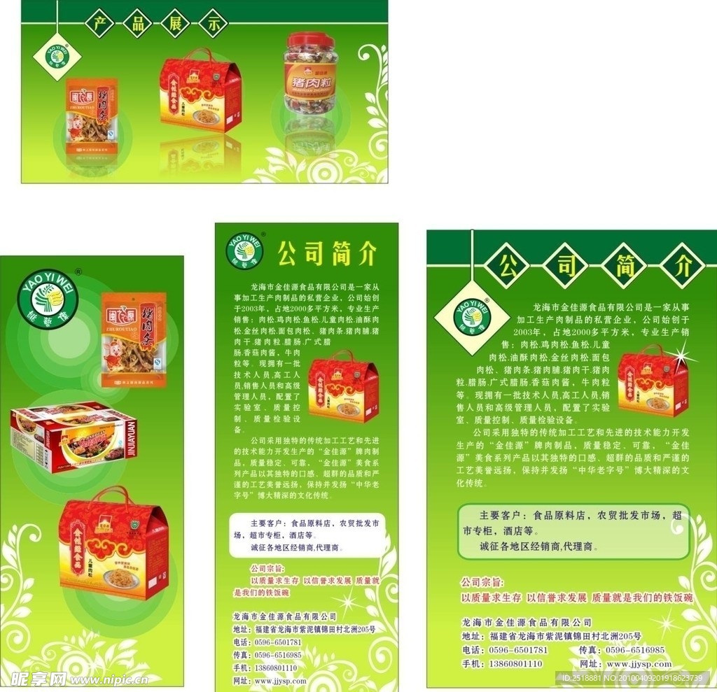 食品展板