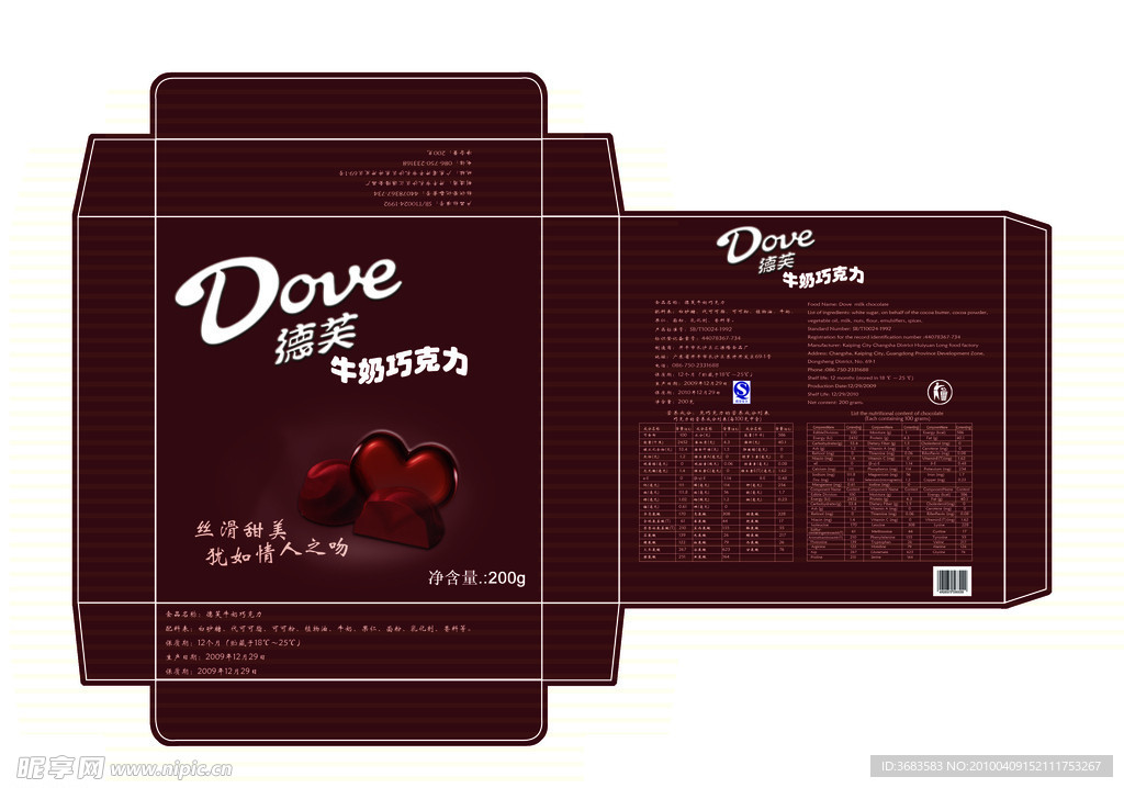 德芙巧克力包装平面图2