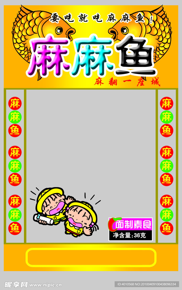 麻辣鱼包装图片