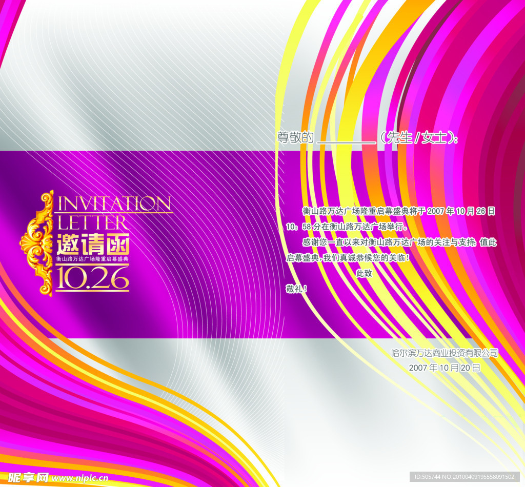 邀请函背景 邀请函 背景 动感 线条 PSD格式