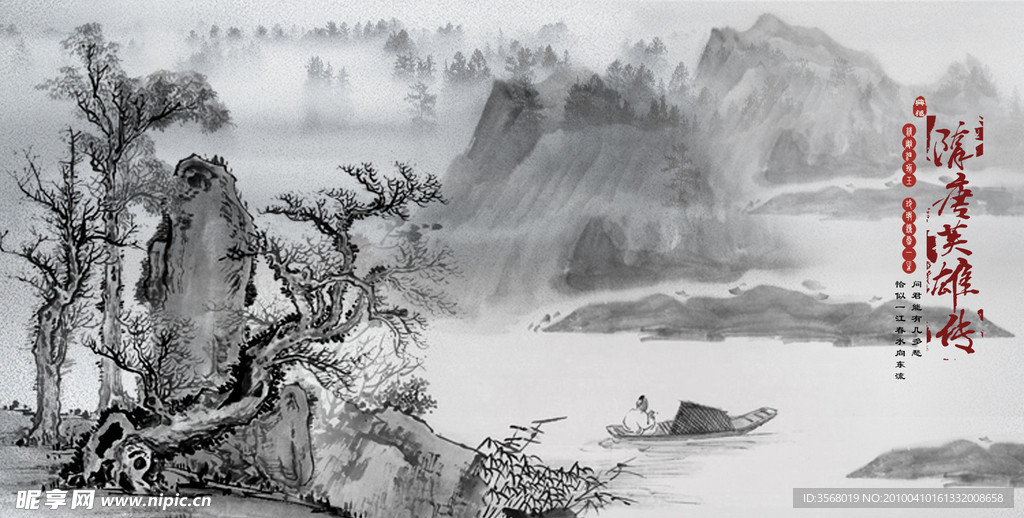 中国水墨山水画