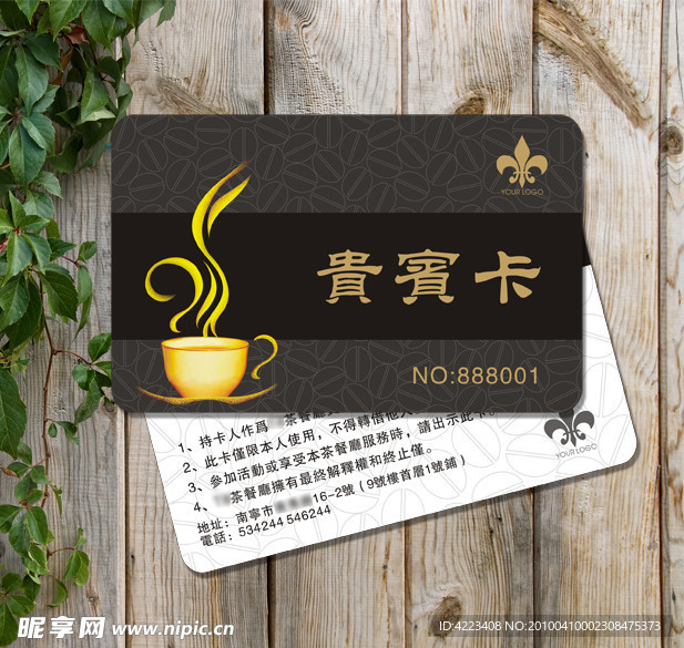 咖啡会员卡1