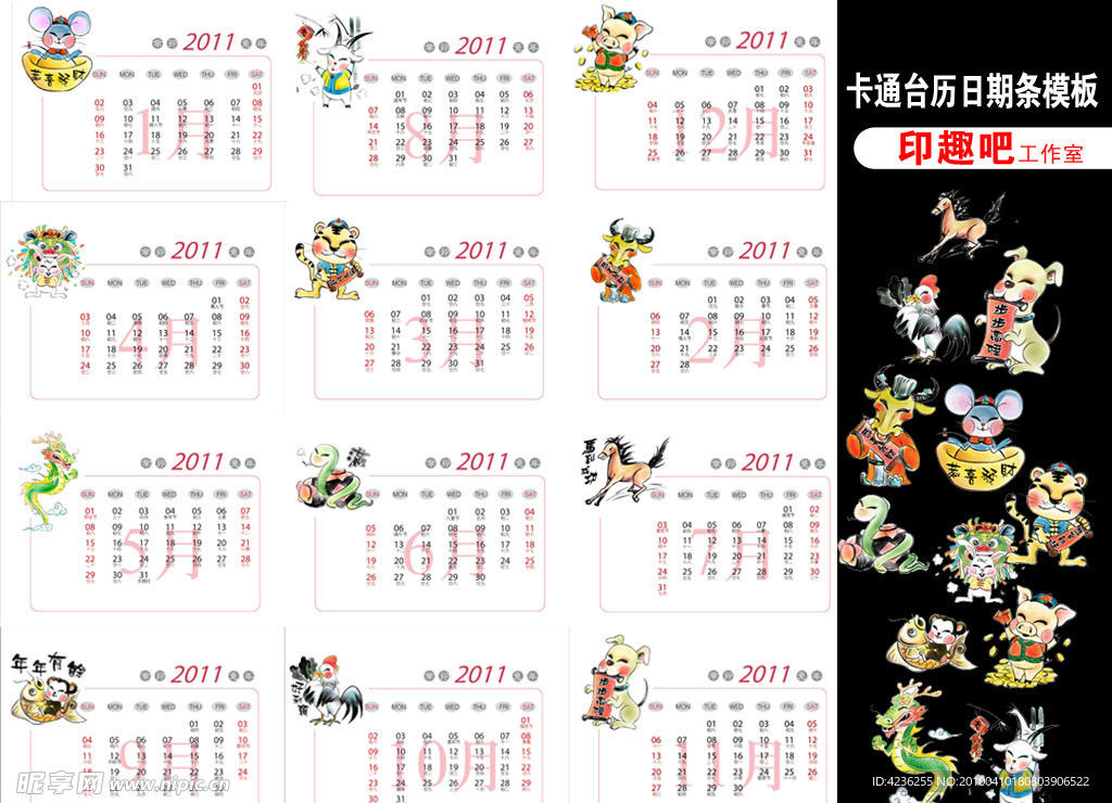 卡通台历日期条模板