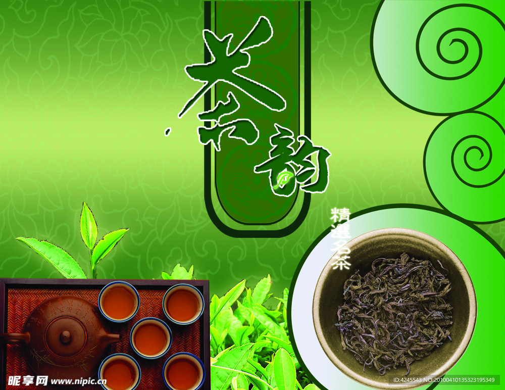 茶韵精品名茶广告