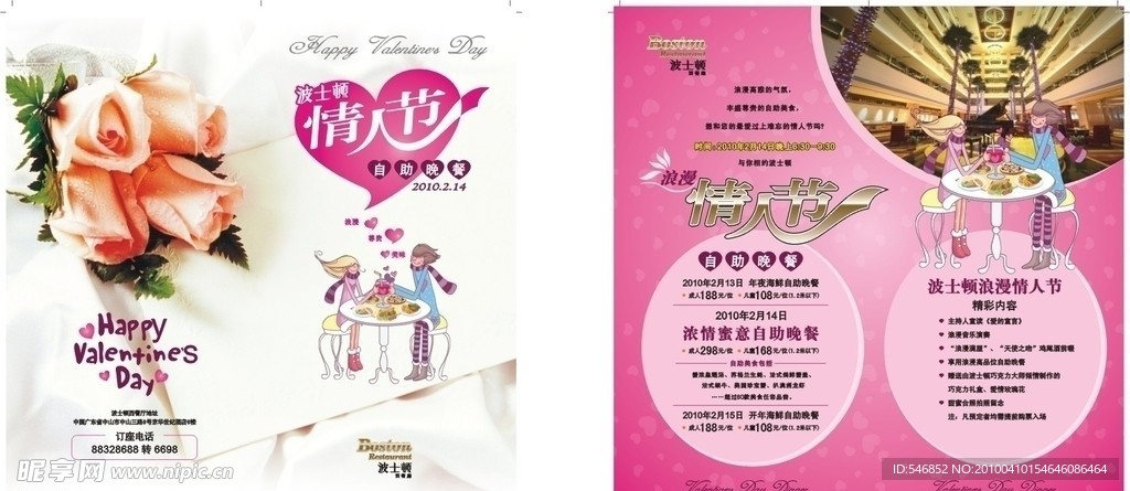 酒店情人节宣传折页