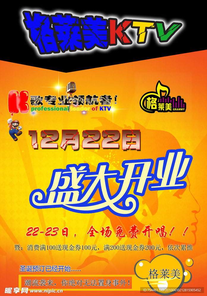 KTV开业宣传