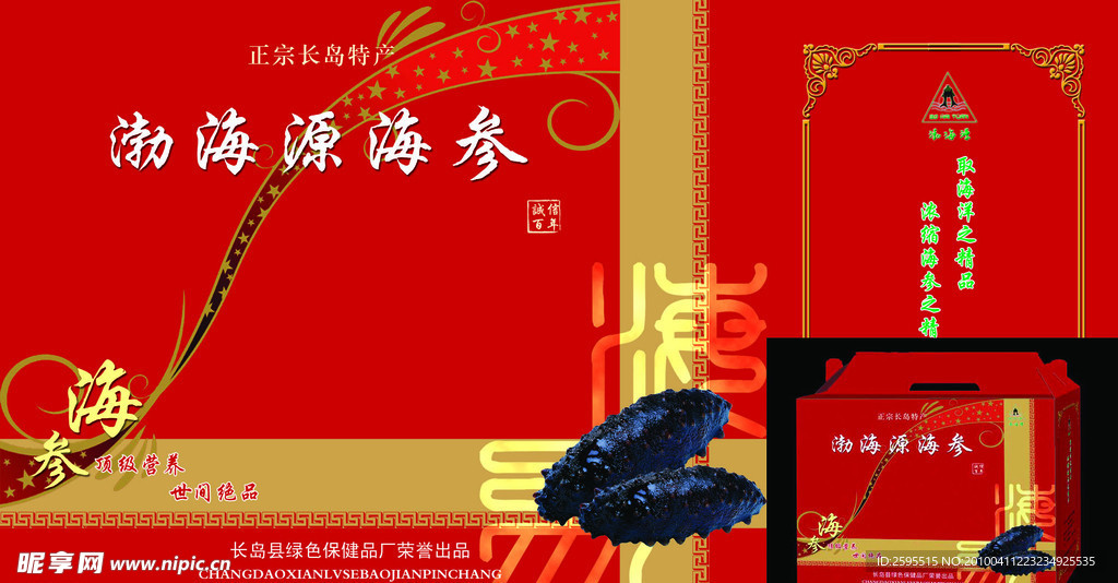 渤海源海参包装