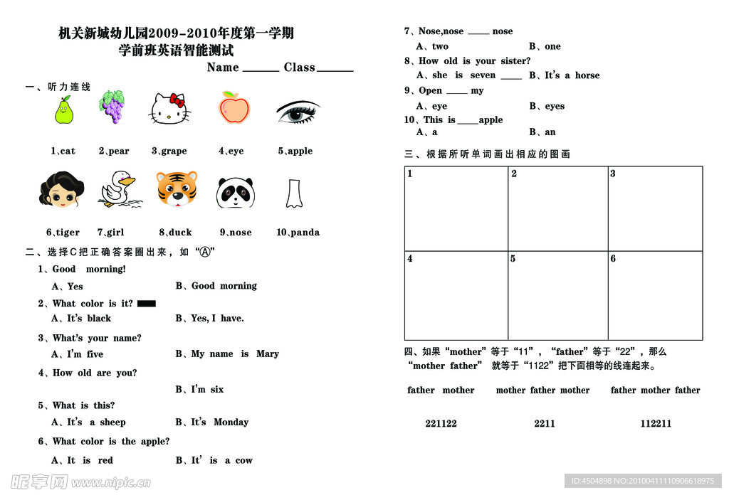 试卷
